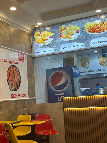 بروست الساخن - أبها