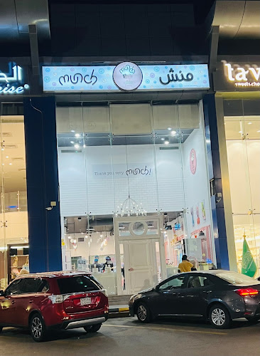 منش - الضيافة