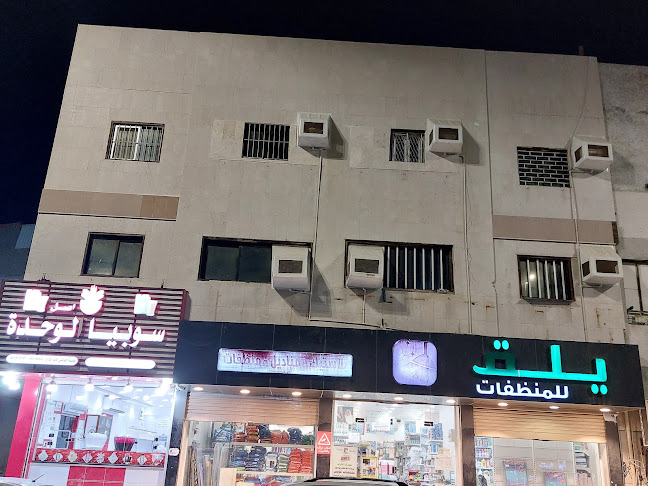 سوبيا الوحدة