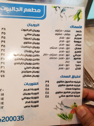 مطعم الجالبوت - الضيافة