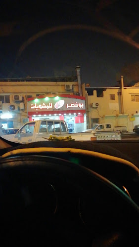 مطعم بو خضر