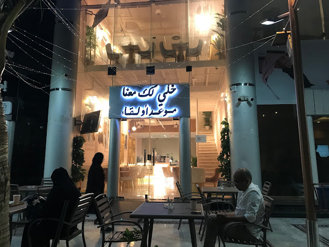 Comentarii opinii despre كافيه موعد لقاء