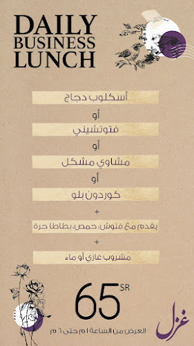 مطعم غزل - جدة