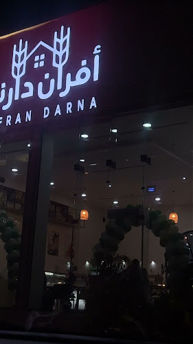 أفران دارنا - الضيافة