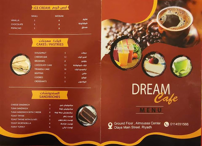 مقهى ركن دريم - الرياض