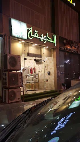 الذويقة GOURMET