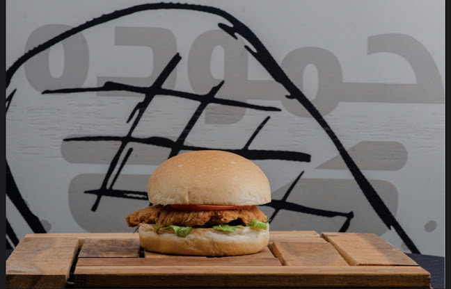 برجر حموده - جدة