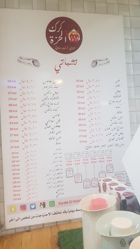 كرك الحزة - الضيافة