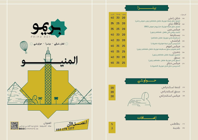 Opinii despre مطعم بريمو - primo ( فطير مشلتت مصري ) în مكة - الضيافة