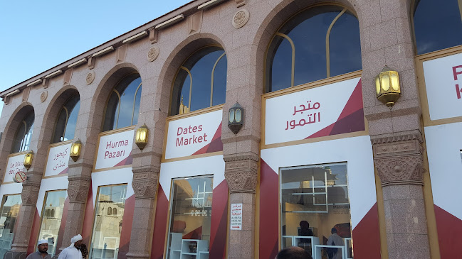 متجر تمور المدينة - الضيافة