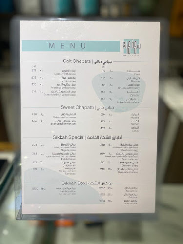 سكة كرك - الضيافة