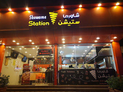 شاورما ستيشن فرع الوشحاء