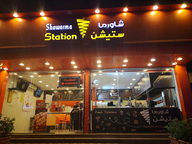 شاورما ستيشن فرع الوشحاء
