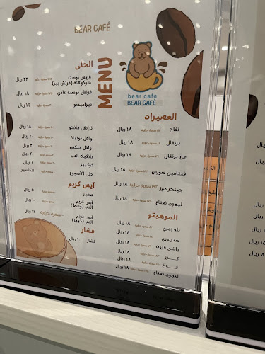 مقهى الدب - الدمام