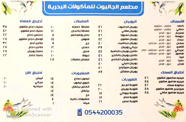 مطعم الجالبوت