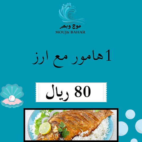 Comentarii opinii despre مطعم موج وبحر للمأكولات البحرية