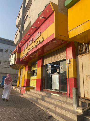 مطعم نكهة الشامي