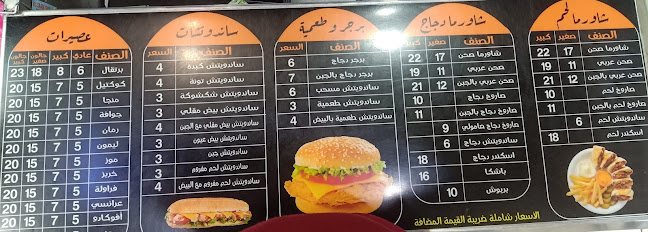 شاورما جحا - مكة