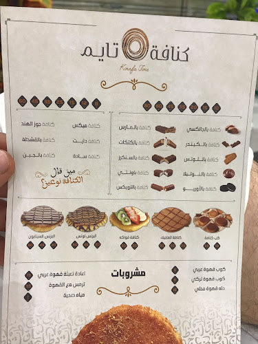 الكنافة المميزة - تبوك