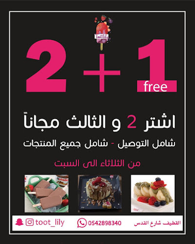 توت ليلي - القطيف‎