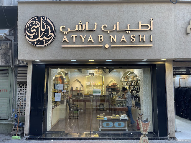 اطياب ناشي للعطور والعود والبخور الدوسري - الضيافة