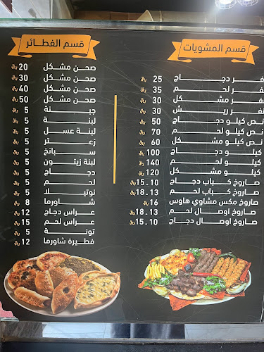 شاورما هاوس Shawrma House