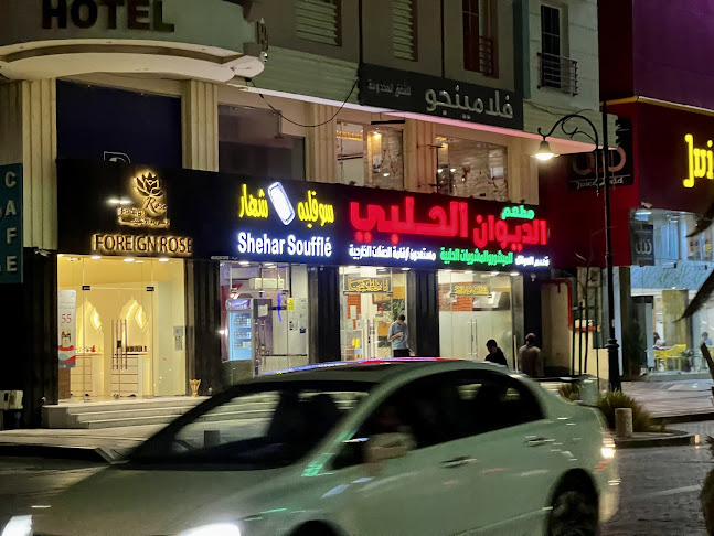 مطعم مشويات الديوان الحلبي (فلسطين)-Al Dewan AL Halabi Palestine - جدة