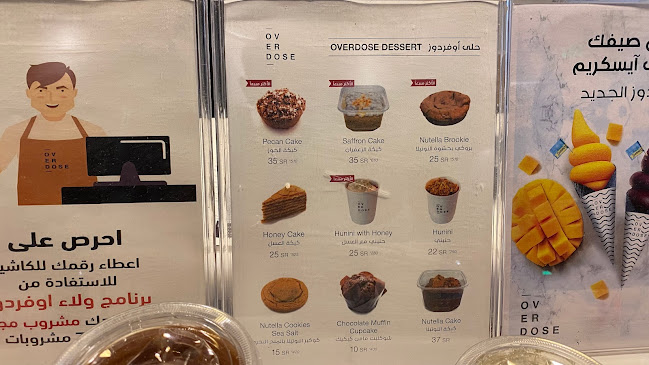 أوفردوز | Overdose - الضيافة