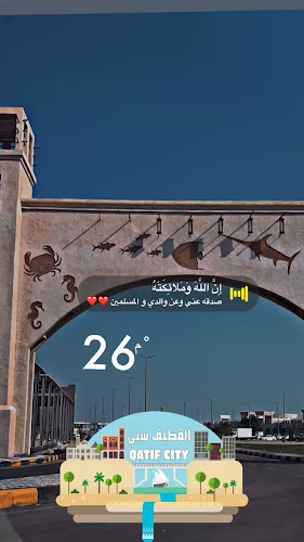 سوق السمك المركزي القطيف - القطيف‎