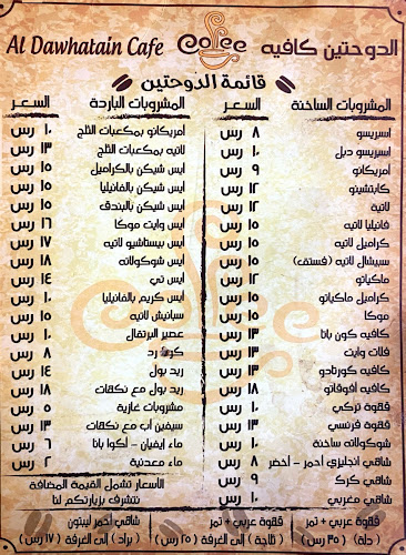 بلياردو الدوحتين