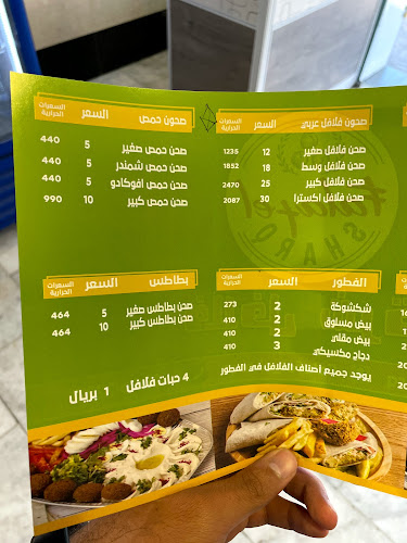 Opinii despre فلافل شرق în العمران - الضيافة
