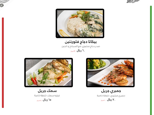 مطعم نكهة الريحان الإيطالي - الضيافة