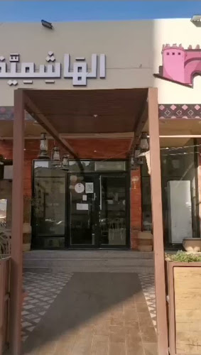 Opinii despre مطعم الهاشمية în الرياض - الضيافة