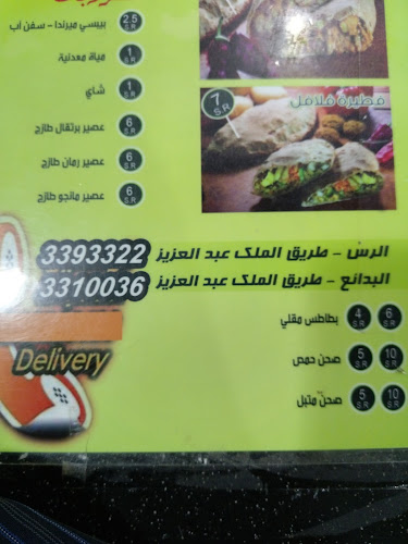 فلافل هوم - البكيرية