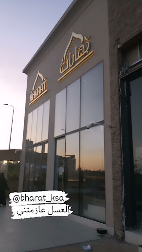 Opinii despre مطعم بهارات în الهفوف‎ - الضيافة