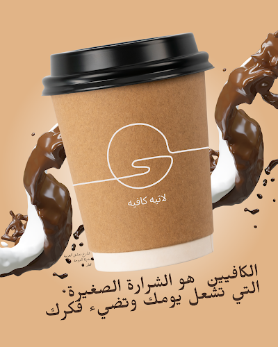 Latte cafe - الضيافة