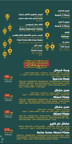 دندن للمأكولات الاندونيسية