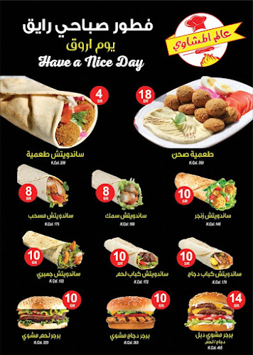 عالم المشاوي للكباب البلدي والمشويات