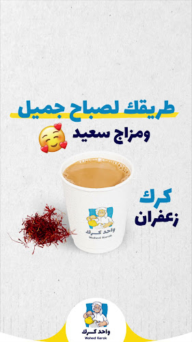 Opinii despre Wahed Karak واحد كرك în الدمام - الضيافة