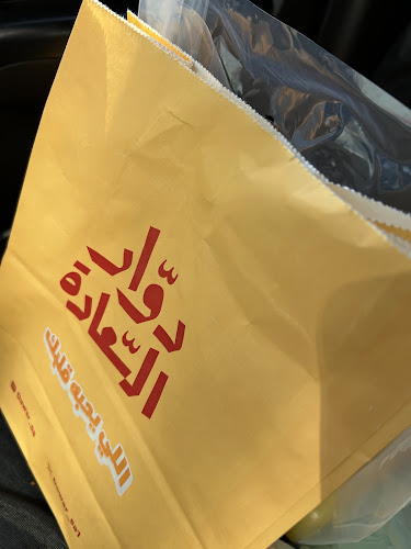 دوار السعادة