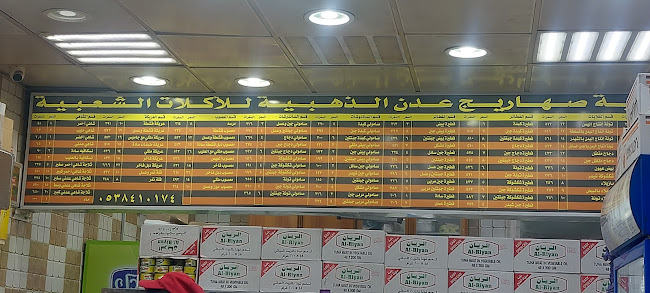 بوفية صهاريج عدن الذهبيه للاكلات الشعبية_طريق الحزام - المدينة المنورة