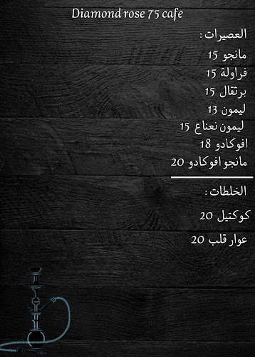 Diamond Rose Cafe 75 - القطيف‎