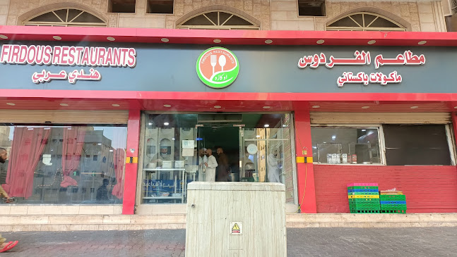 مطعم الفردوس باكستاني - مكة
