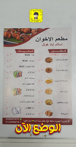 مطعم الاخوان - اسلام آباد ہوٹل - مكة