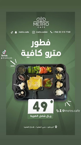 Opinii despre مترو كافيه în الرياض - الضيافة