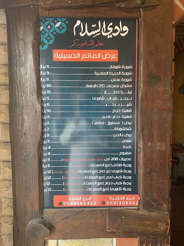 مطعم وادي السلام - الضيافة