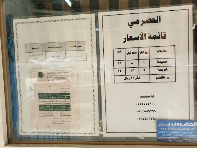 الذوق الحضرمي لوجبات هريسة لحم و عصيدة التمر والمقليات والأكلات الشعبية والحلويات Hadrami Taste Restaurant. - الضيافة