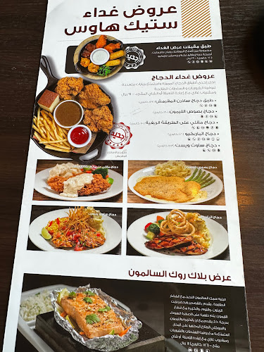 Opinii despre ستيك هاوس în الرياض - الضيافة