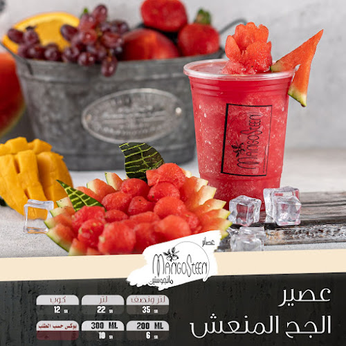 عصائر مانجوستين - القطيف‎