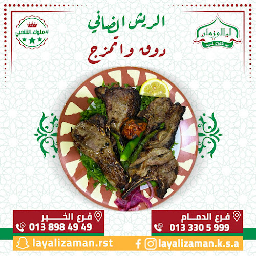 Comentarii opinii despre مطاعم ليالي زمان الدمام